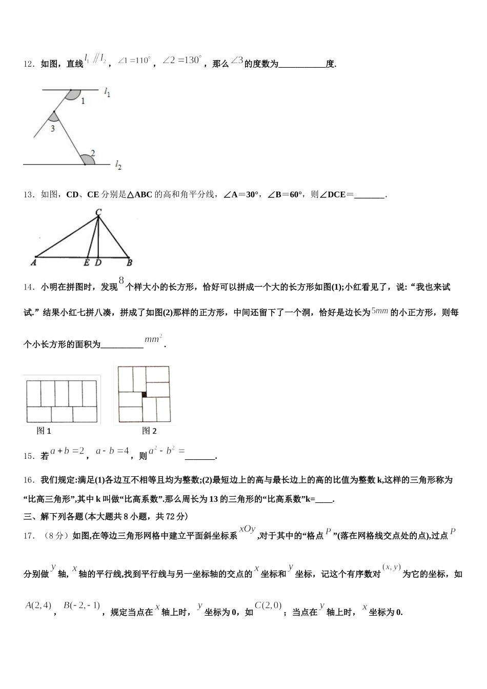 浙江省湖州市2025年七下数学期末检测模拟试题含解析_第3页