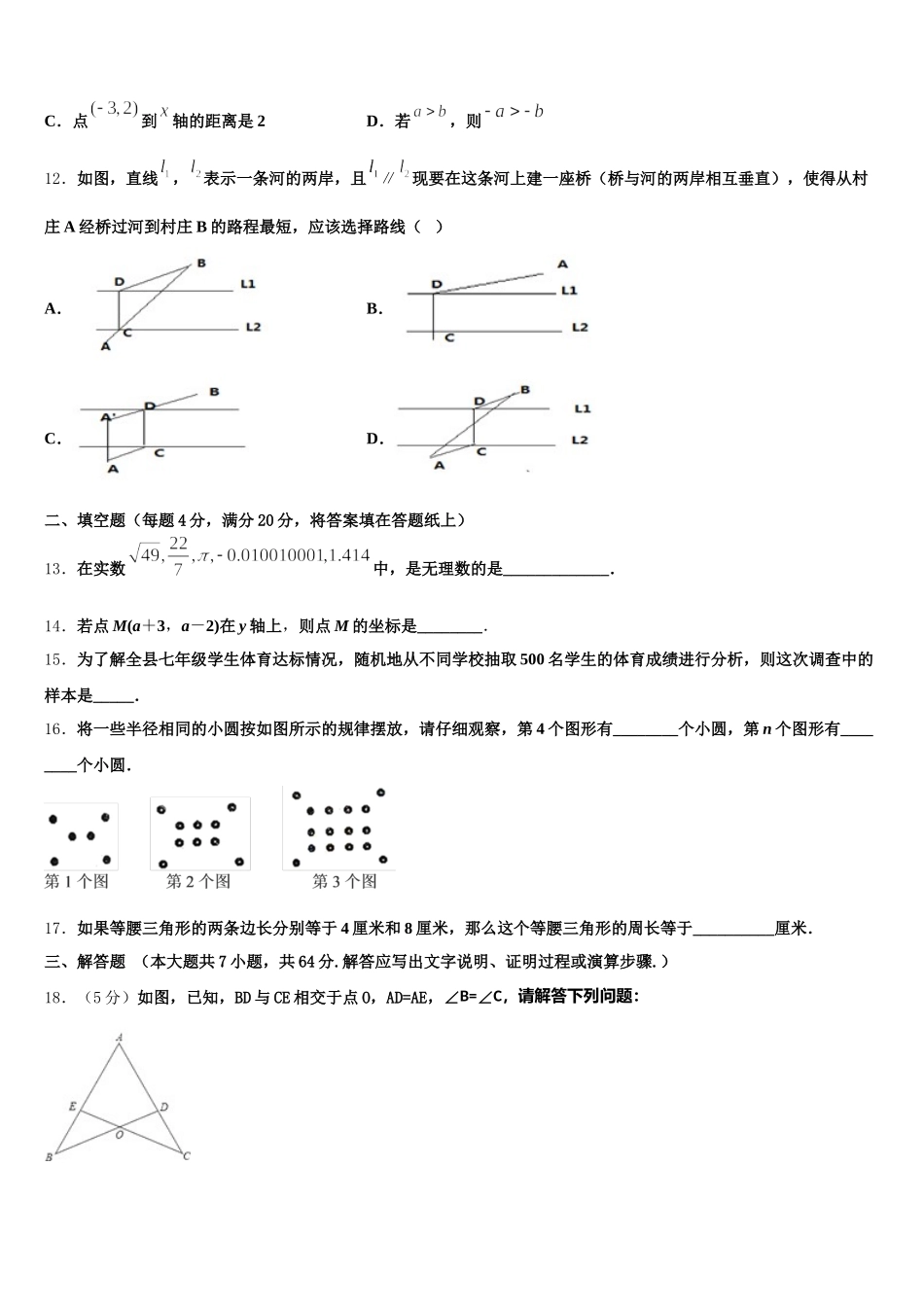 浙江省温州市民办2025年七年级数学第二学期期末监测模拟试题含解析_第3页