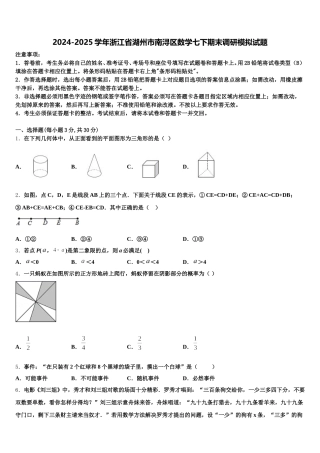 2024-2025学年浙江省湖州市南浔区数学七下期末调研模拟试题含解析