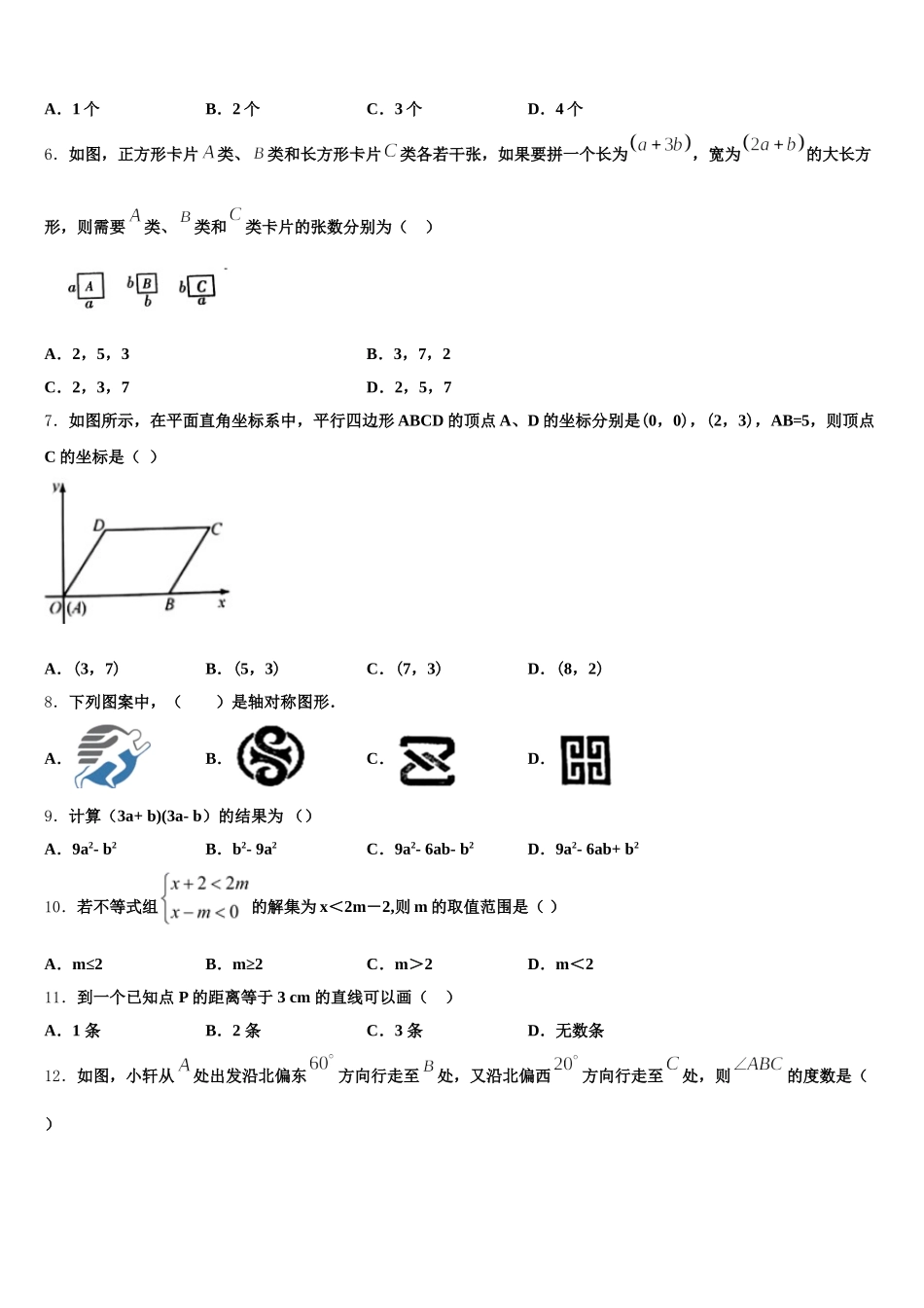 2024-2025学年浙江省嘉兴市七下数学期末统考试题含解析_第2页
