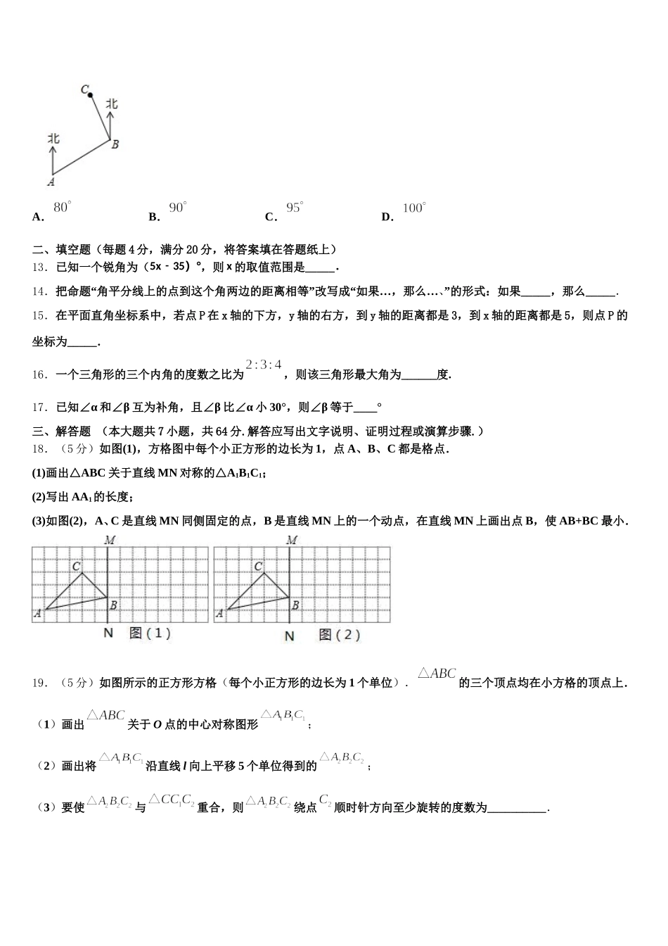 2024-2025学年浙江省嘉兴市七下数学期末统考试题含解析_第3页