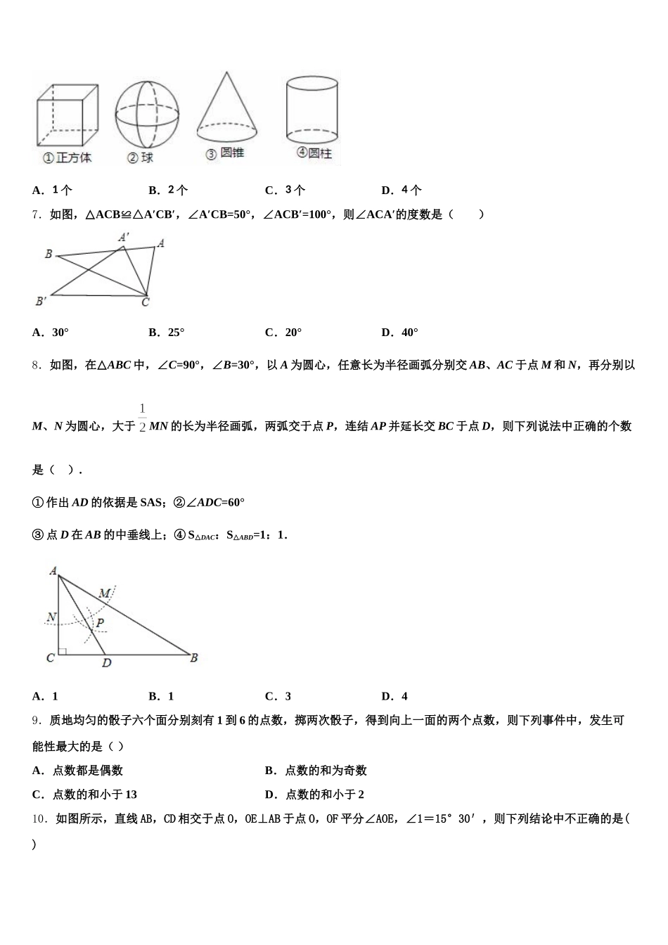 2024-2025学年浙江省台州市路桥区九校七下数学期末调研模拟试题含解析_第2页