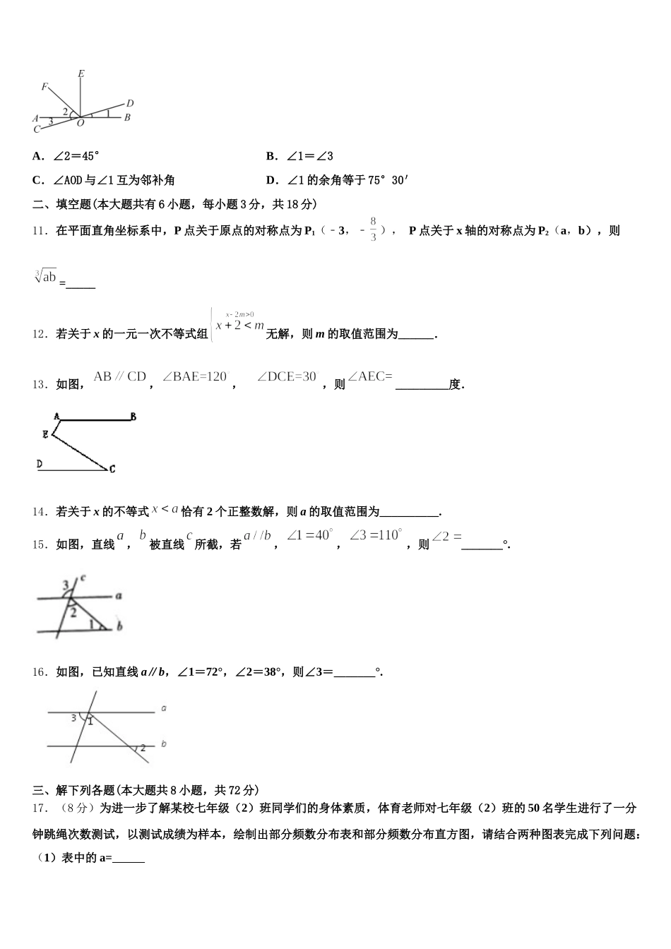 2024-2025学年浙江省台州市路桥区九校七下数学期末调研模拟试题含解析_第3页