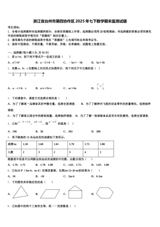浙江省台州市第四协作区2025年七下数学期末监测试题含解析