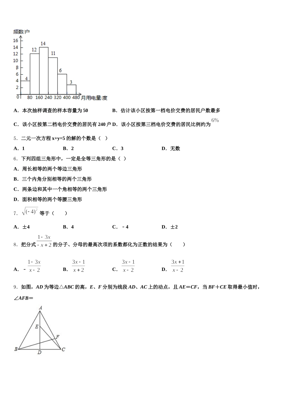 2025届浙江省杭州市下城区朝晖中学数学七下期末教学质量检测试题含解析_第2页
