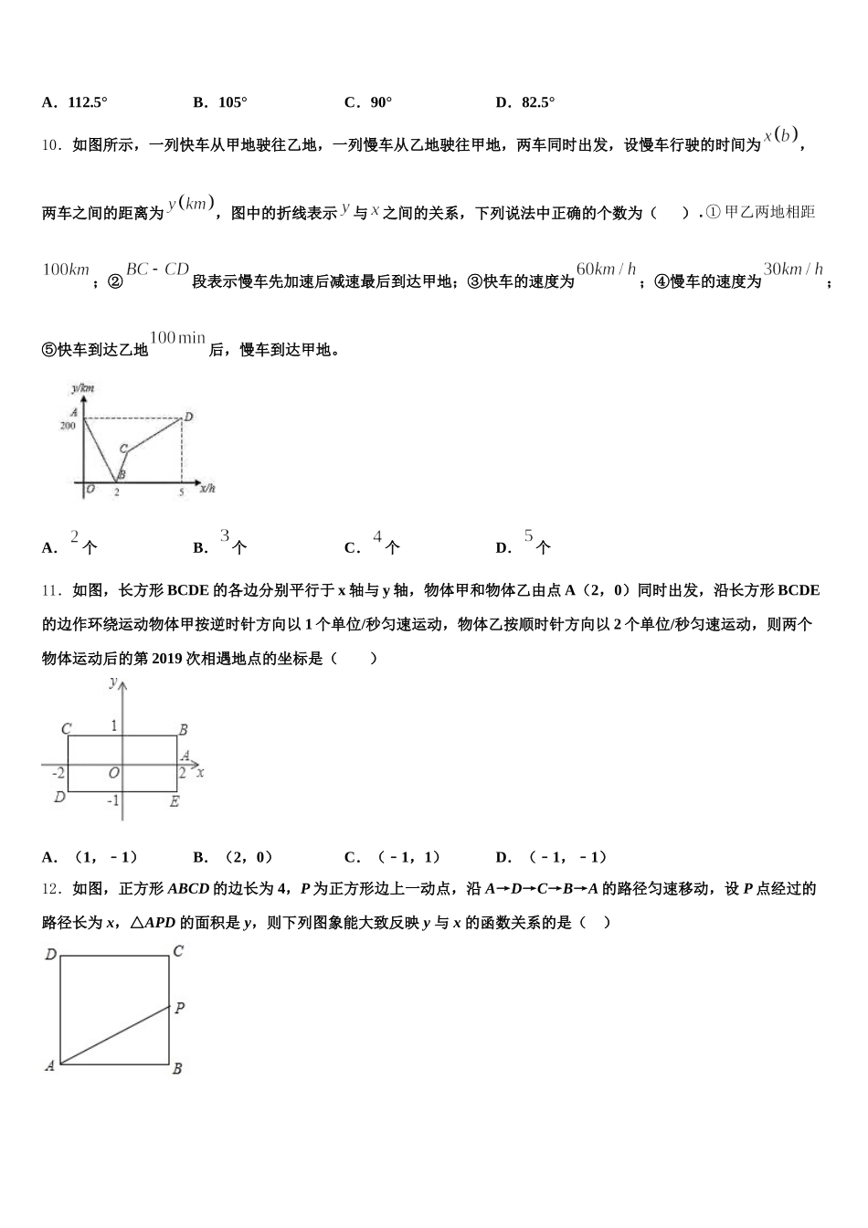 2025届浙江省杭州市下城区朝晖中学数学七下期末教学质量检测试题含解析_第3页