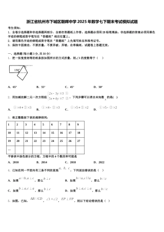 浙江省杭州市下城区朝晖中学2025年数学七下期末考试模拟试题含解析
