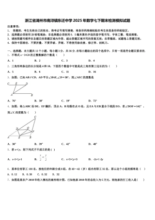 浙江省湖州市南浔镇东迁中学2025年数学七下期末检测模拟试题含解析