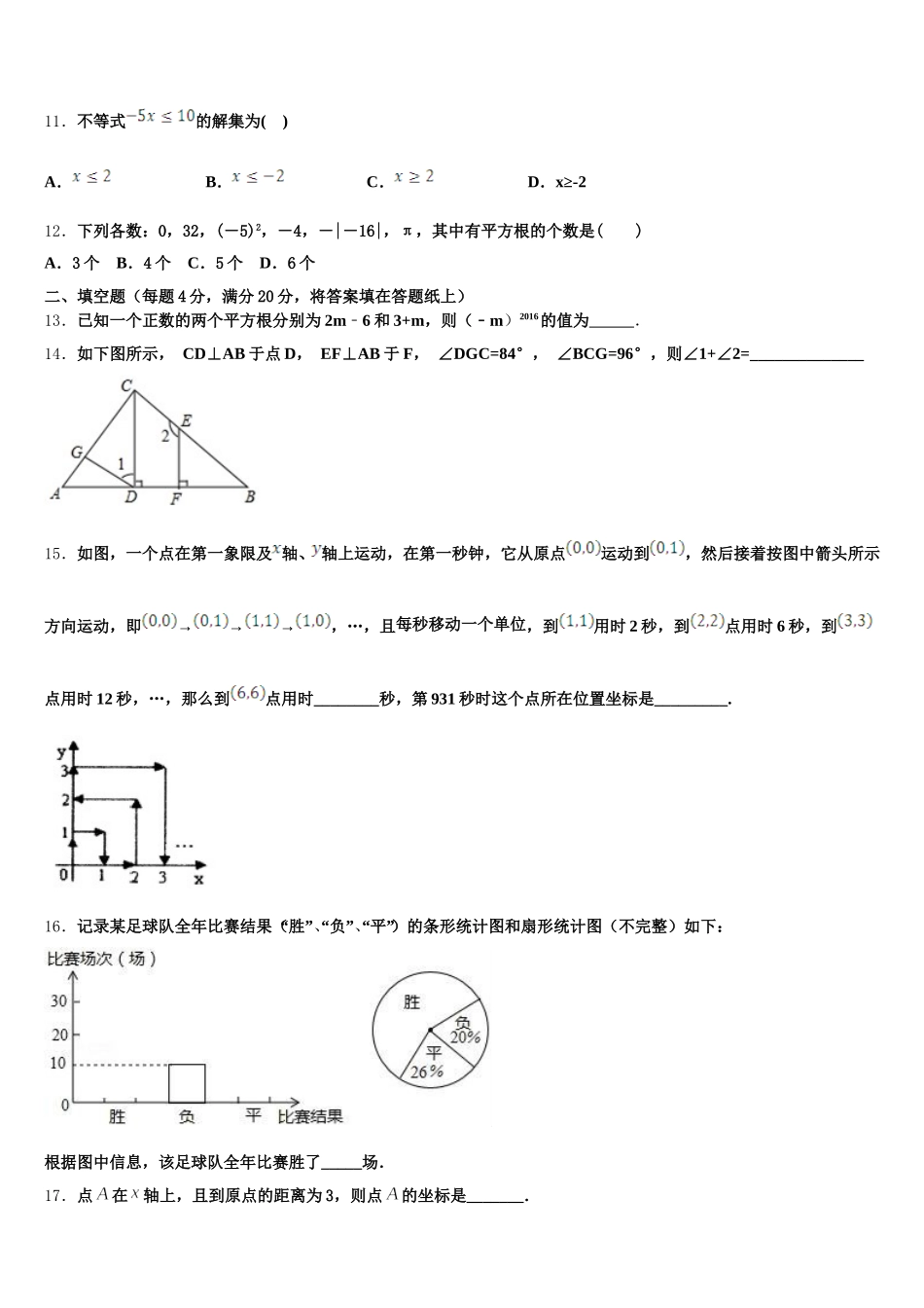 海北市重点中学2025届七年级数学第二学期期末质量检测试题含解析_第3页