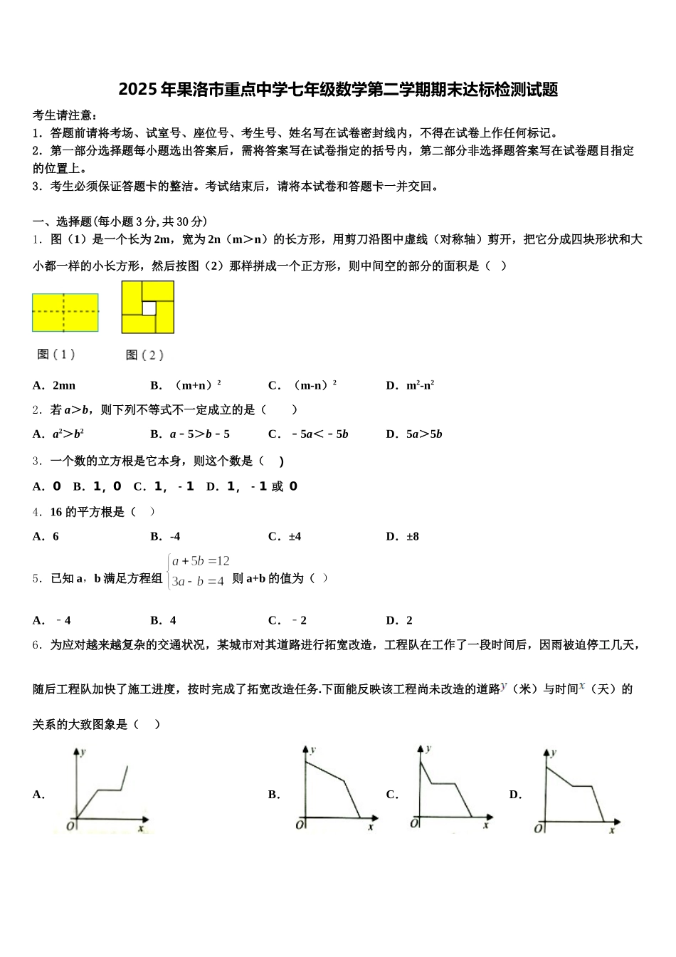 2025年果洛市重点中学七年级数学第二学期期末达标检测试题含解析_第1页