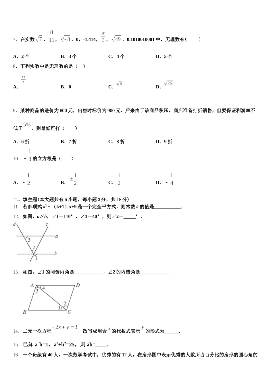 2025年果洛市重点中学七年级数学第二学期期末达标检测试题含解析_第2页