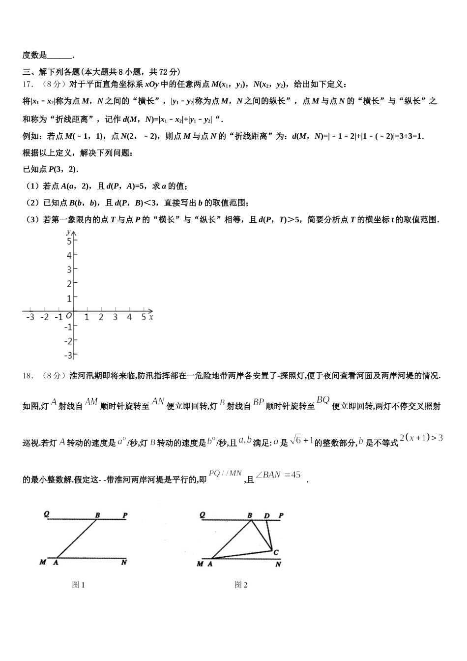 2025年果洛市重点中学七年级数学第二学期期末达标检测试题含解析_第3页