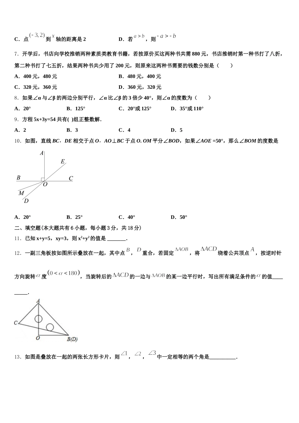 2025年青海省西宁市名校七下数学期末联考试题含解析_第2页