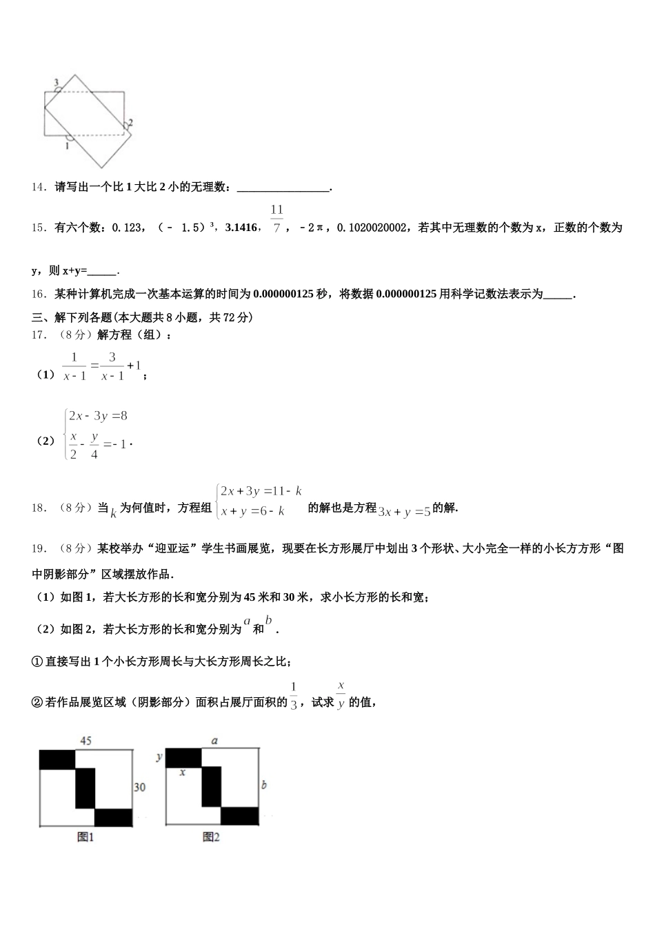 2025年青海省西宁市名校七下数学期末联考试题含解析_第3页