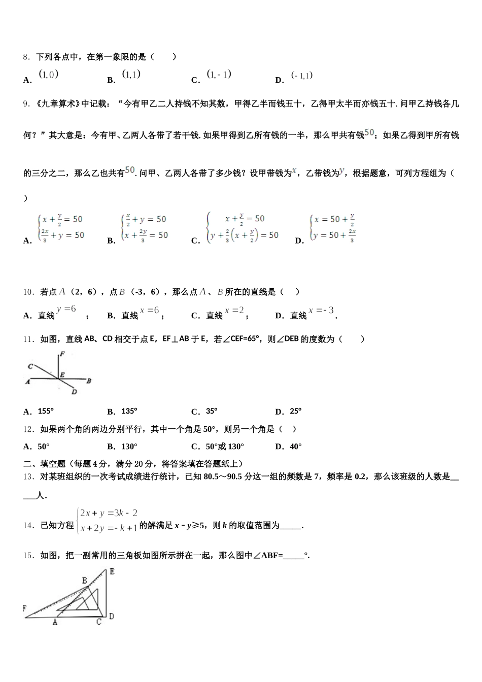 2025年青海省西宁市大通回族土族自治县七下数学期末监测试题含解析_第2页