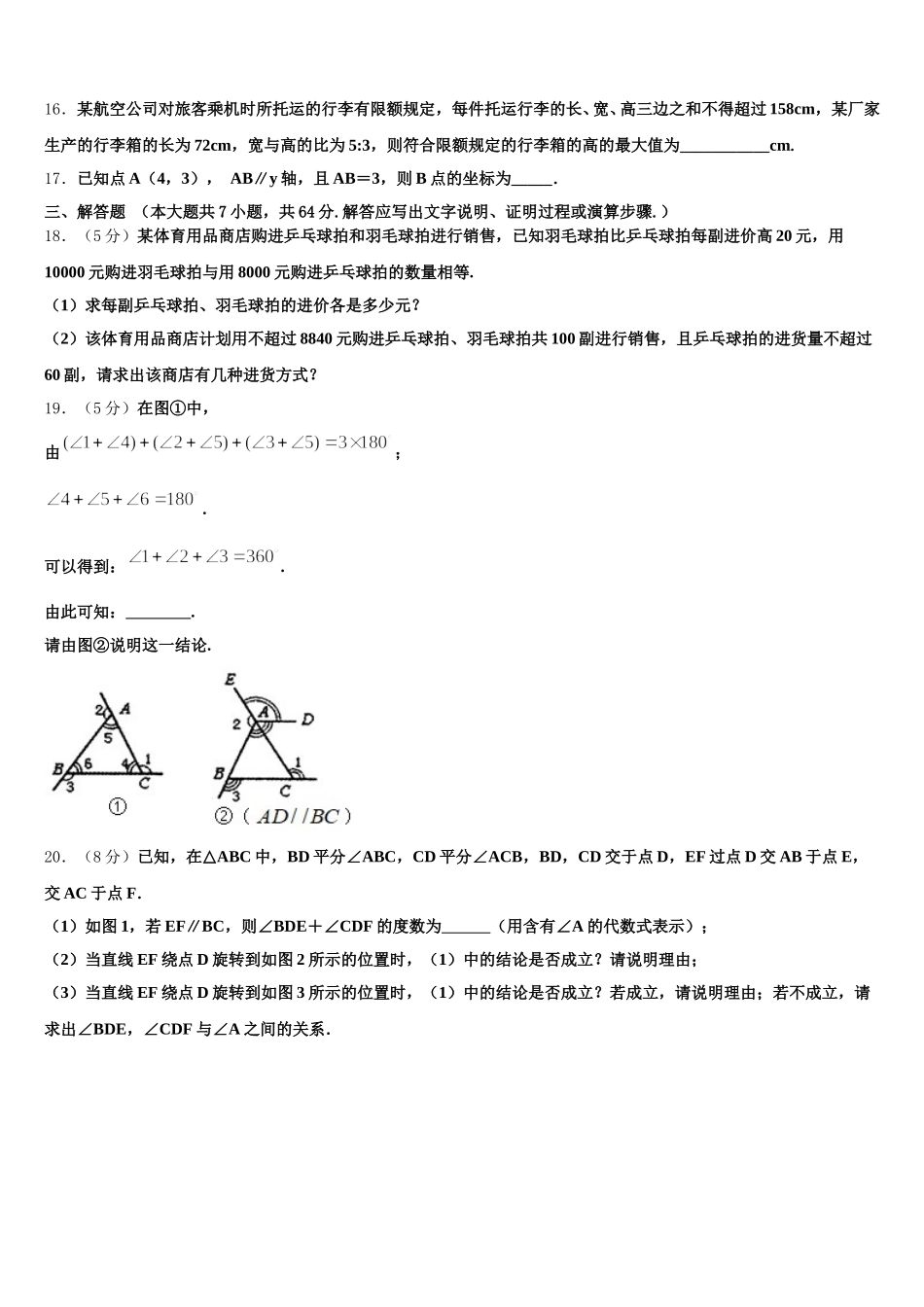 2025年青海省西宁市大通回族土族自治县七下数学期末监测试题含解析_第3页