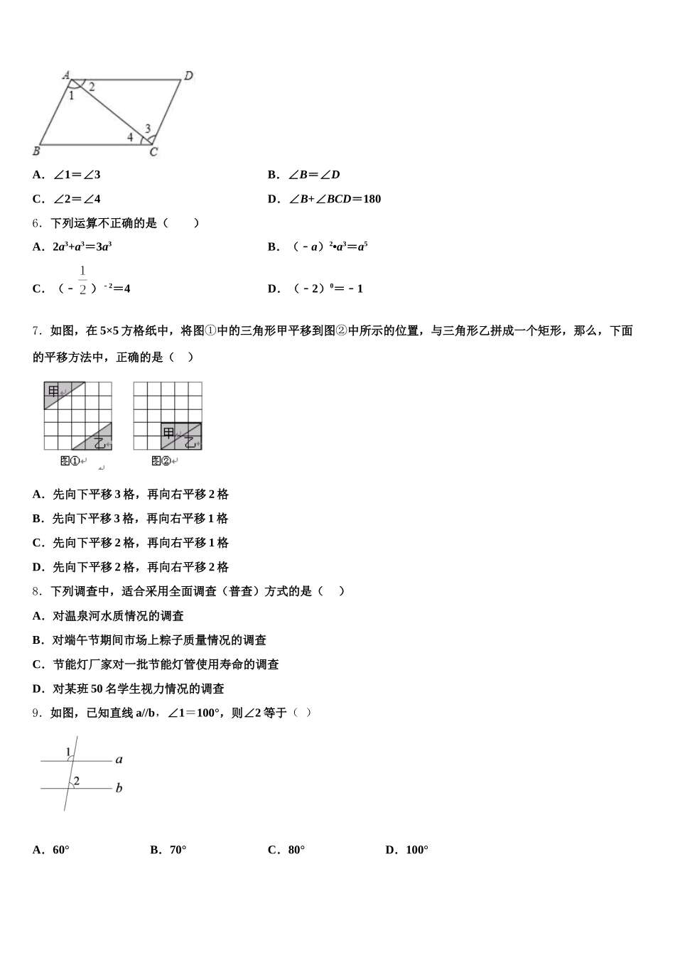 青海省黄南市2025届七年级数学第二学期期末学业质量监测模拟试题含解析_第2页