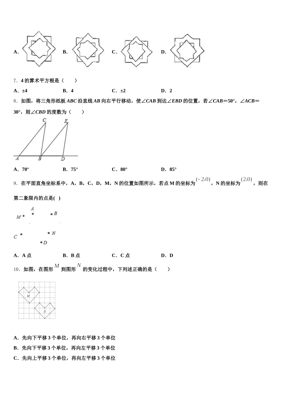 2024-2025学年青海省海北市七年级数学第二学期期末调研模拟试题含解析_第2页