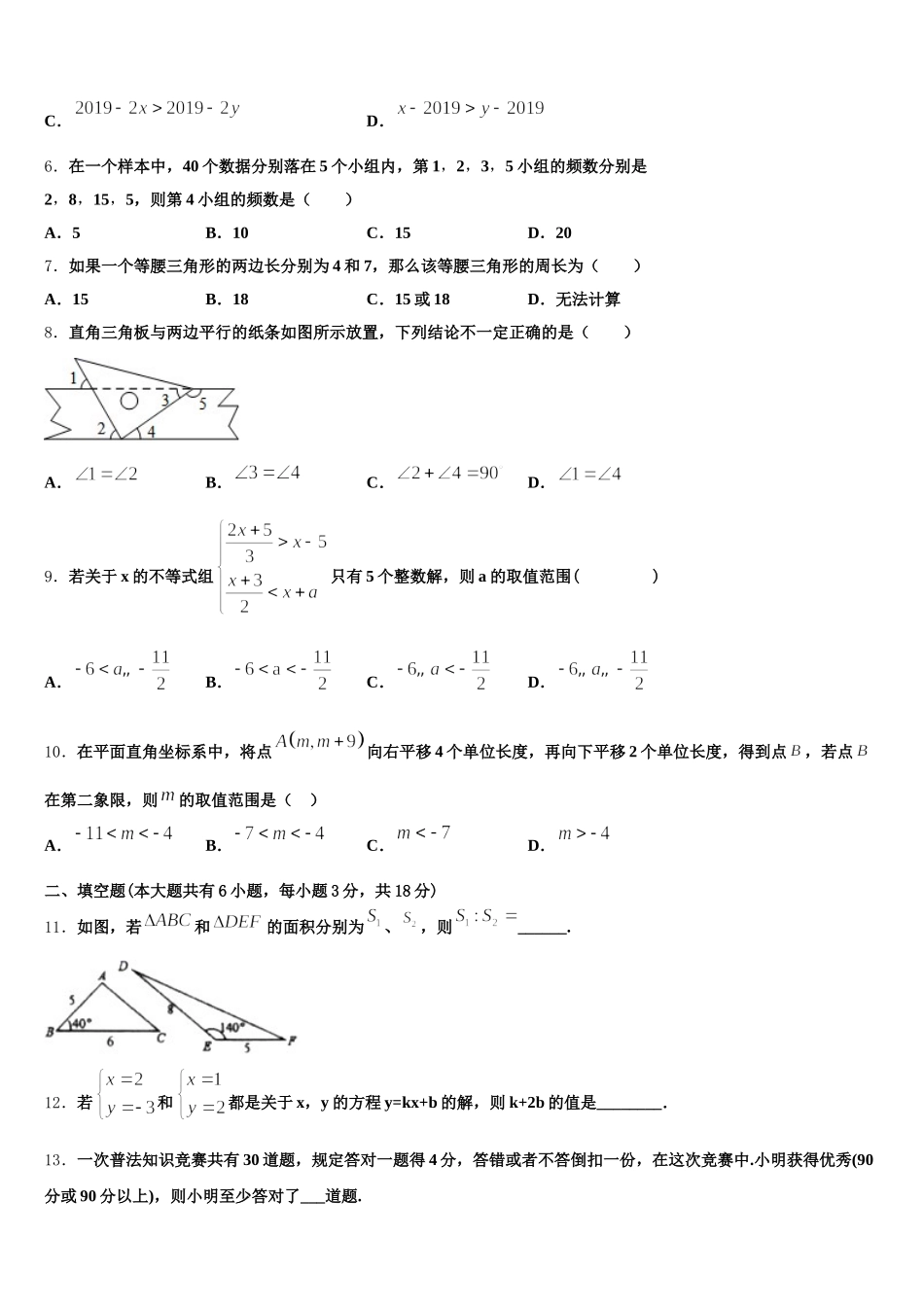 青海省西宁市第二十一中学2024-2025学年数学七年级第二学期期末联考试题含解析_第2页