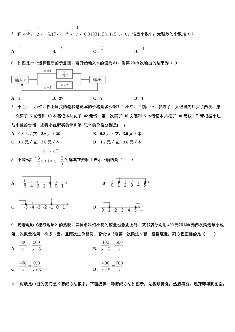 2025年果洛市重点中学数学七年级第二学期期末检测试题含解析_第2页