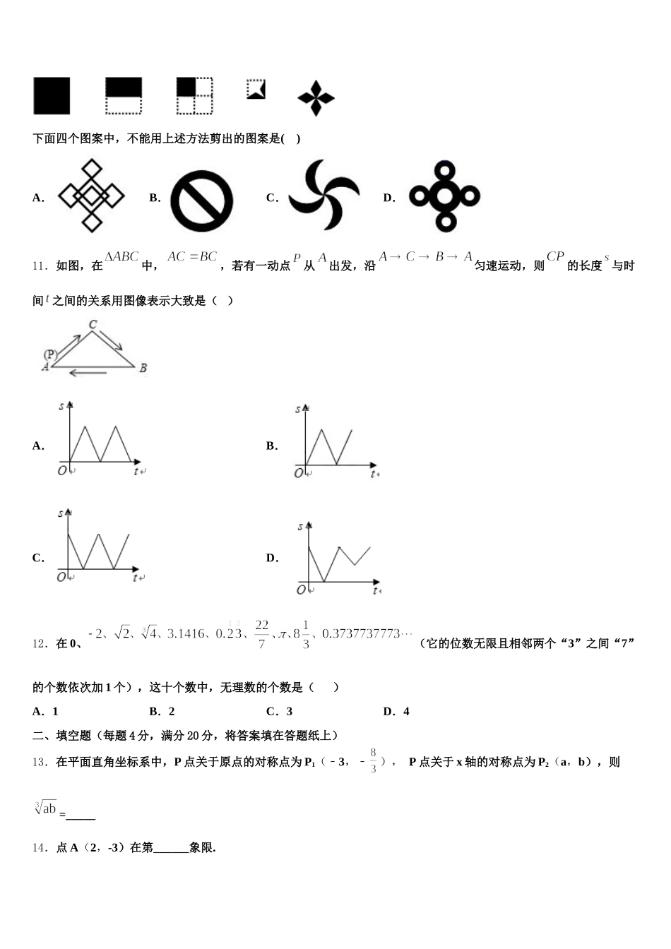 2025年果洛市重点中学数学七年级第二学期期末检测试题含解析_第3页