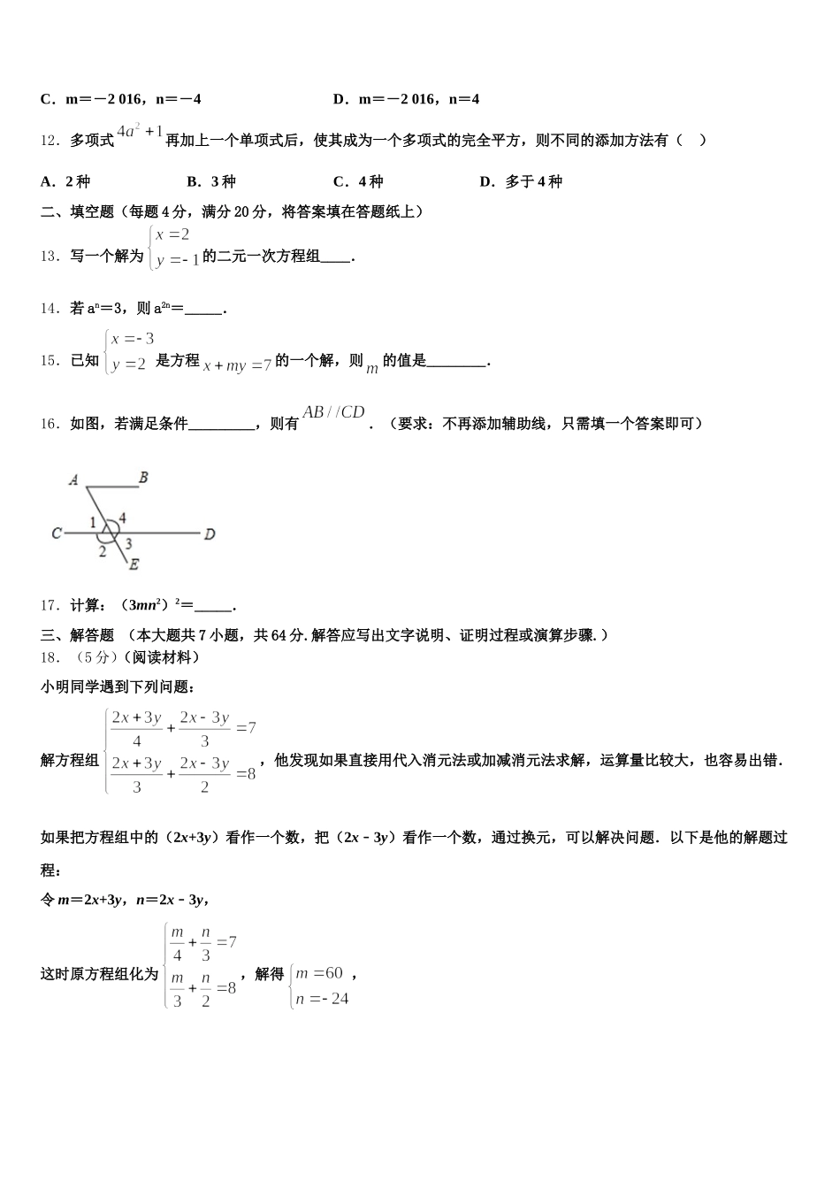 2025届海北市重点中学七年级数学第二学期期末复习检测试题含解析_第3页