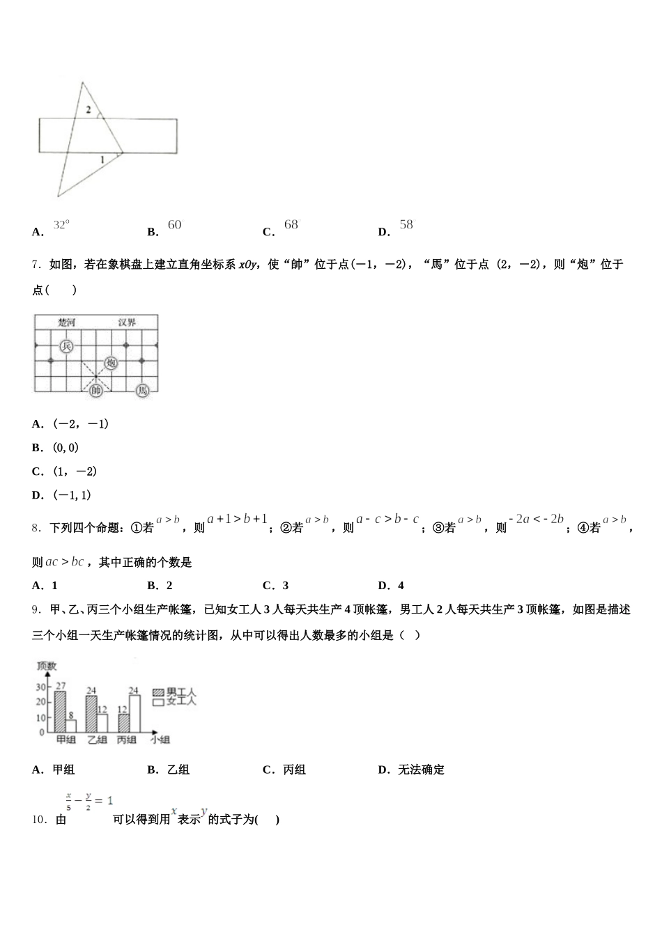 2024-2025学年青海省重点中学数学七下期末达标检测模拟试题含解析_第2页