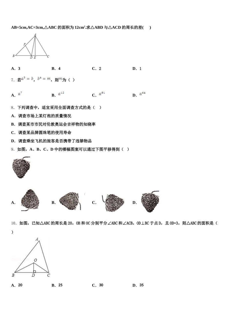 玉树市重点中学2025届数学七下期末联考模拟试题含解析_第2页
