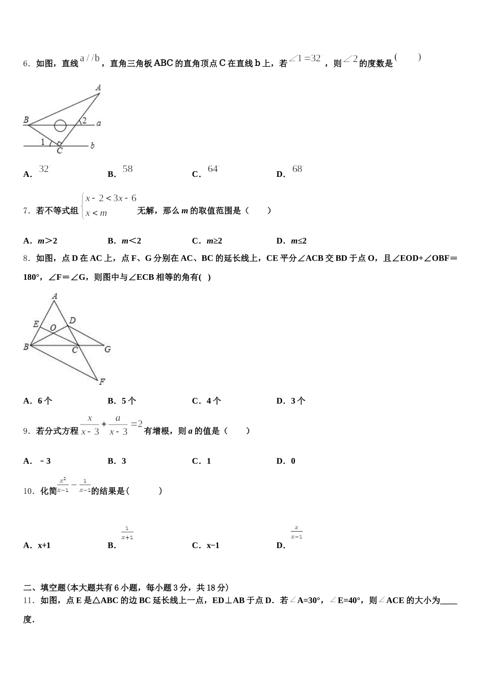 果洛市重点中学2025年数学七年级第二学期期末质量检测模拟试题含解析_第2页