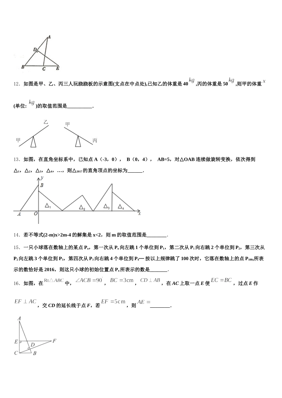 果洛市重点中学2025年数学七年级第二学期期末质量检测模拟试题含解析_第3页