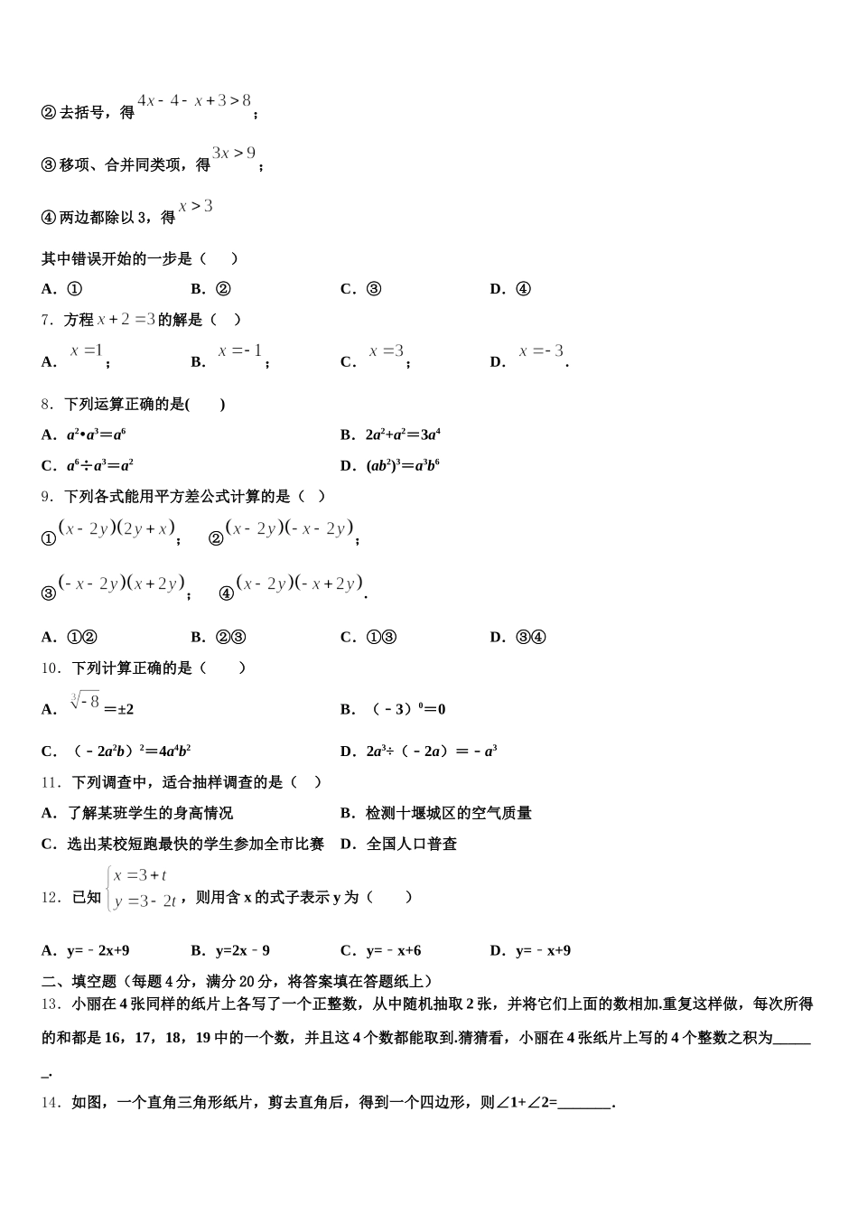 2025届玉树市重点中学数学七下期末学业质量监测试题含解析_第2页