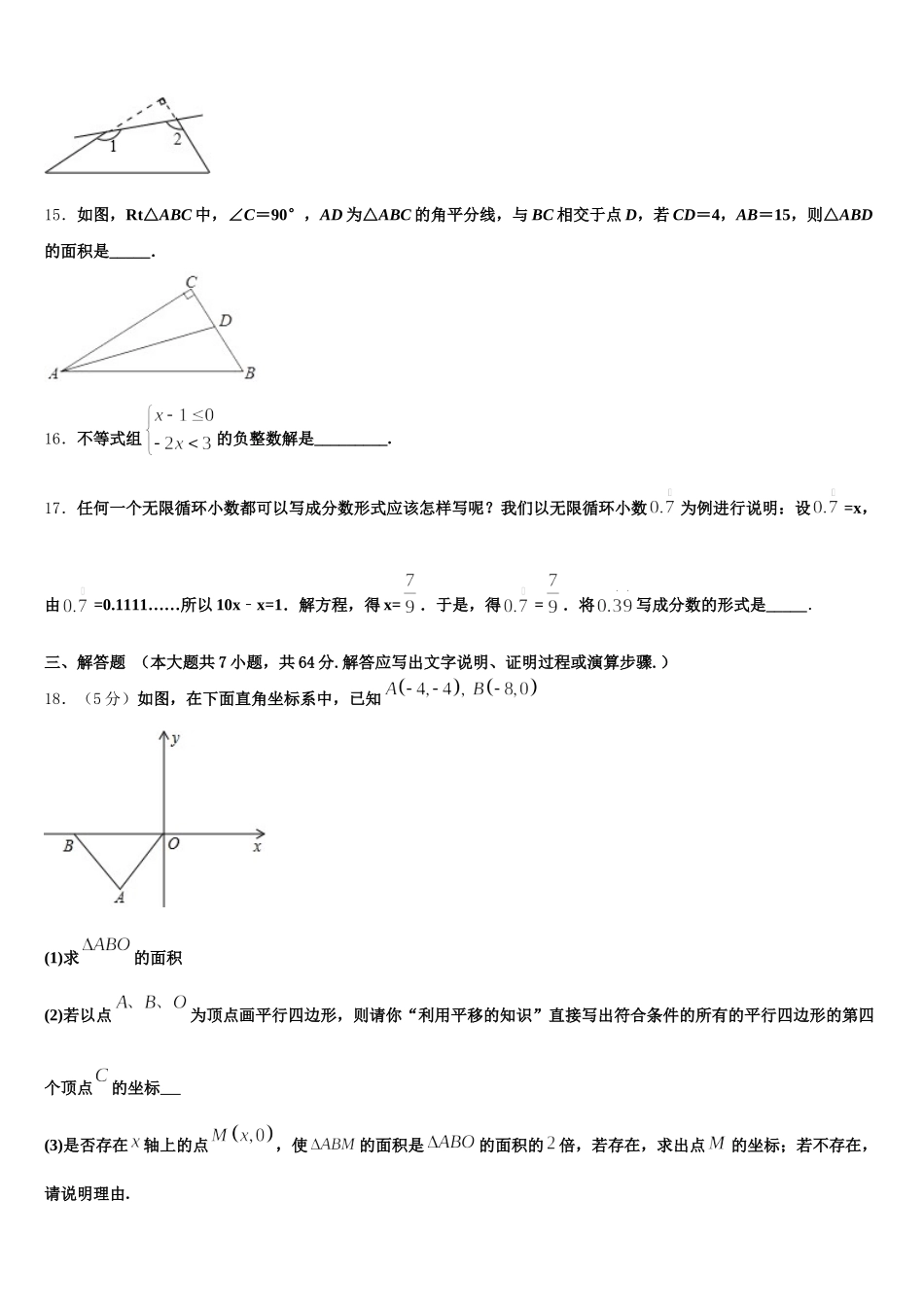 2025届玉树市重点中学数学七下期末学业质量监测试题含解析_第3页