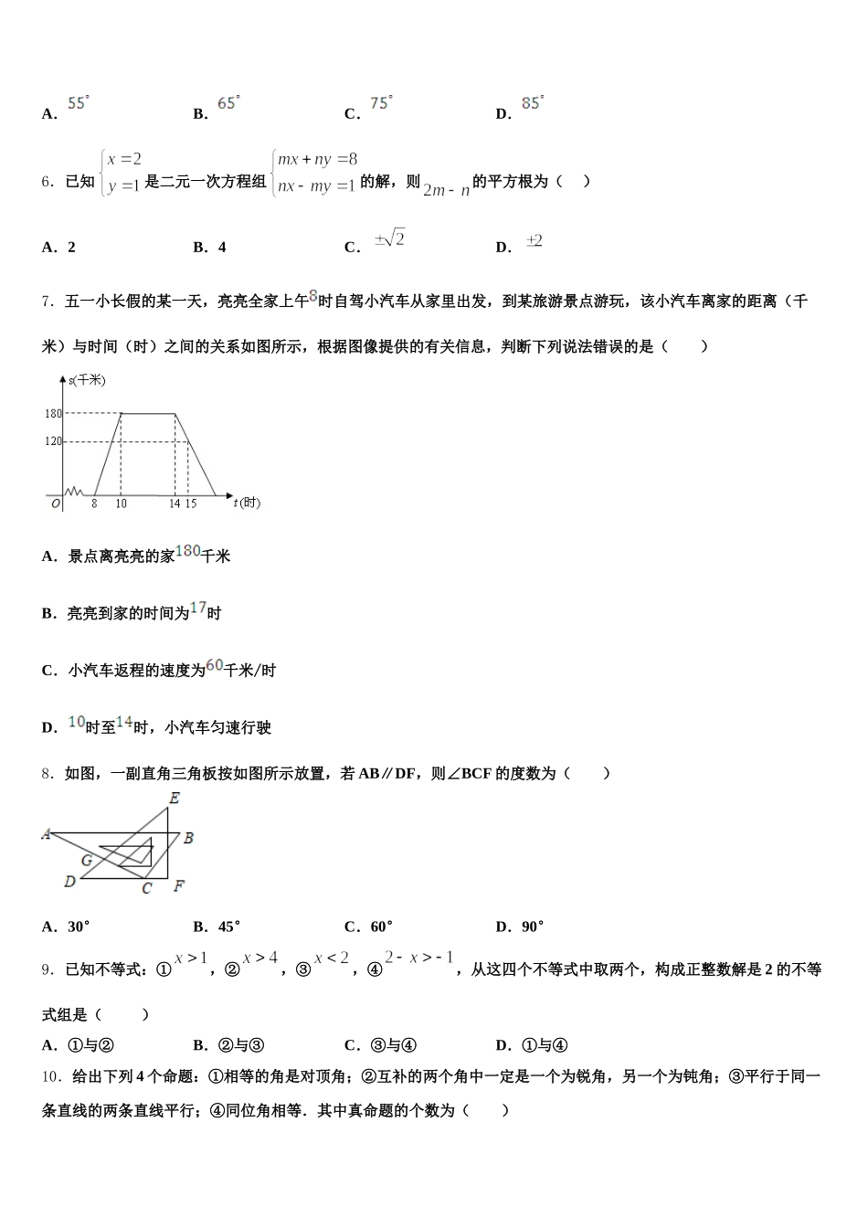 青海省重点中学2025届七下数学期末联考试题含解析_第2页