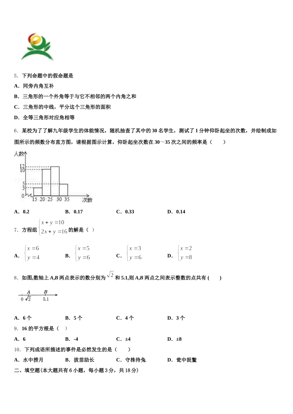 青海省西宁市第二十一中学2025年七年级数学第二学期期末检测试题含解析_第2页