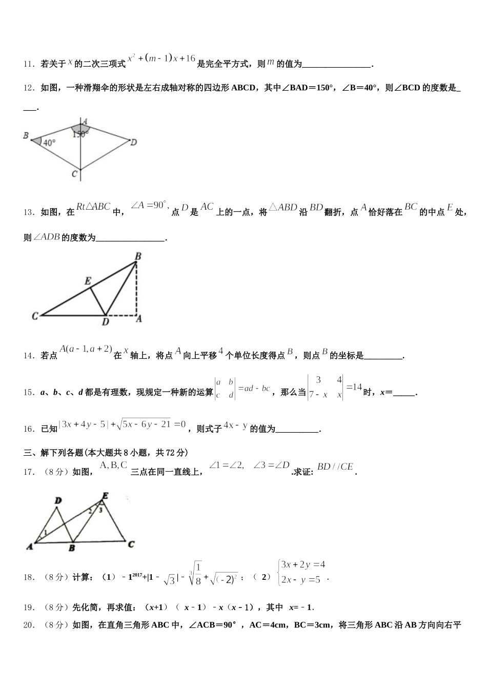 青海省西宁市第二十一中学2025年七年级数学第二学期期末检测试题含解析_第3页
