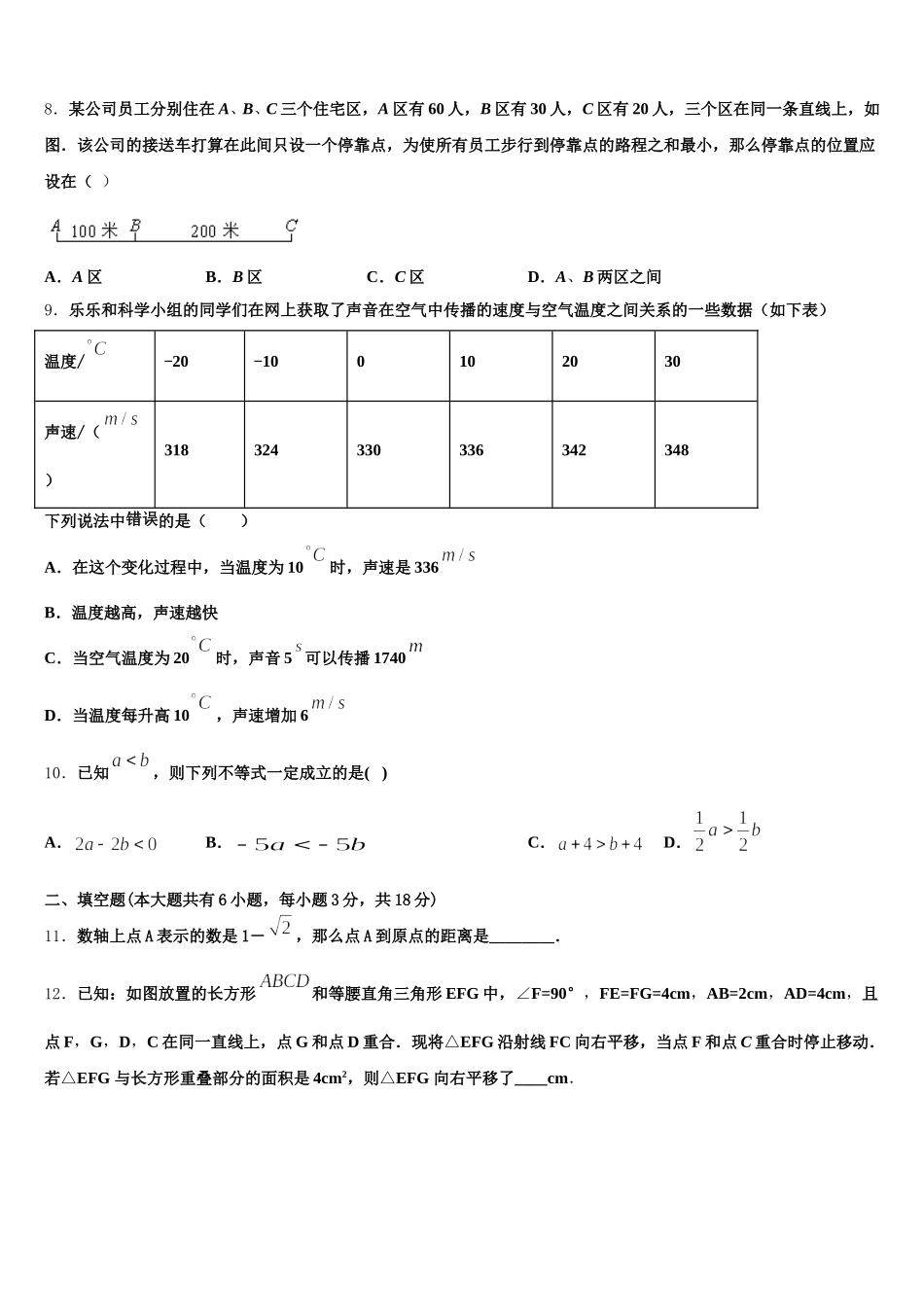 2025届青海省西宁市海湖中学数学七年级第二学期期末学业质量监测试题含解析_第2页