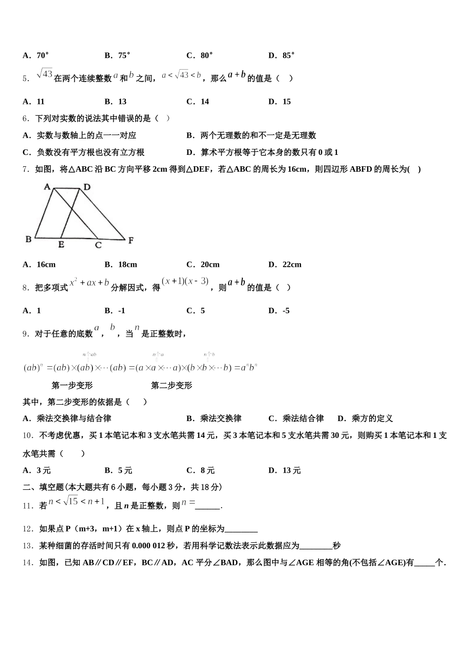 2025年新疆巴音郭楞州库尔勒市巴州三中学数学七下期末达标测试试题含解析_第2页