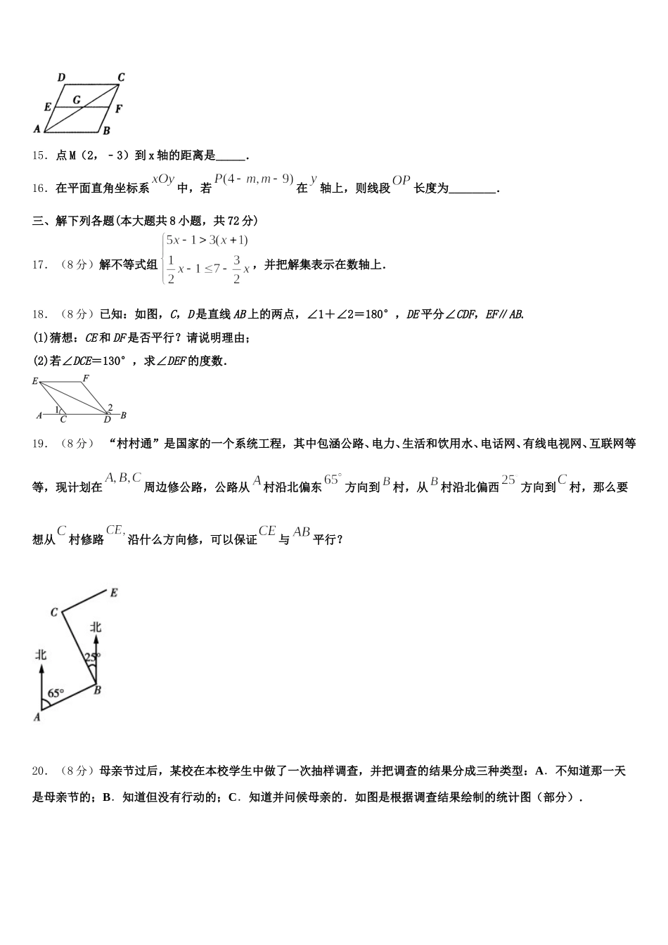 2025年新疆巴音郭楞州库尔勒市巴州三中学数学七下期末达标测试试题含解析_第3页