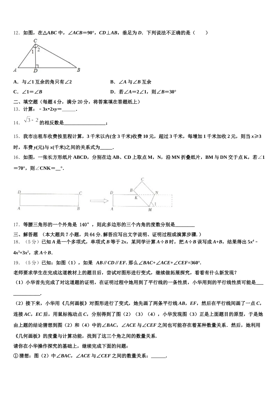 新疆伊犁州2024-2025学年数学七下期末达标测试试题含解析_第3页