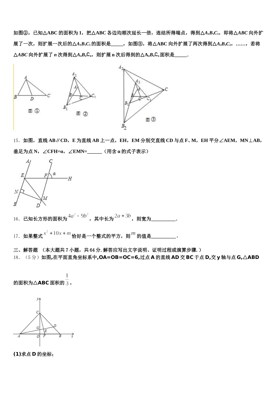 2025届新疆奎屯市第八中学七年级数学第二学期期末学业质量监测模拟试题含解析_第3页