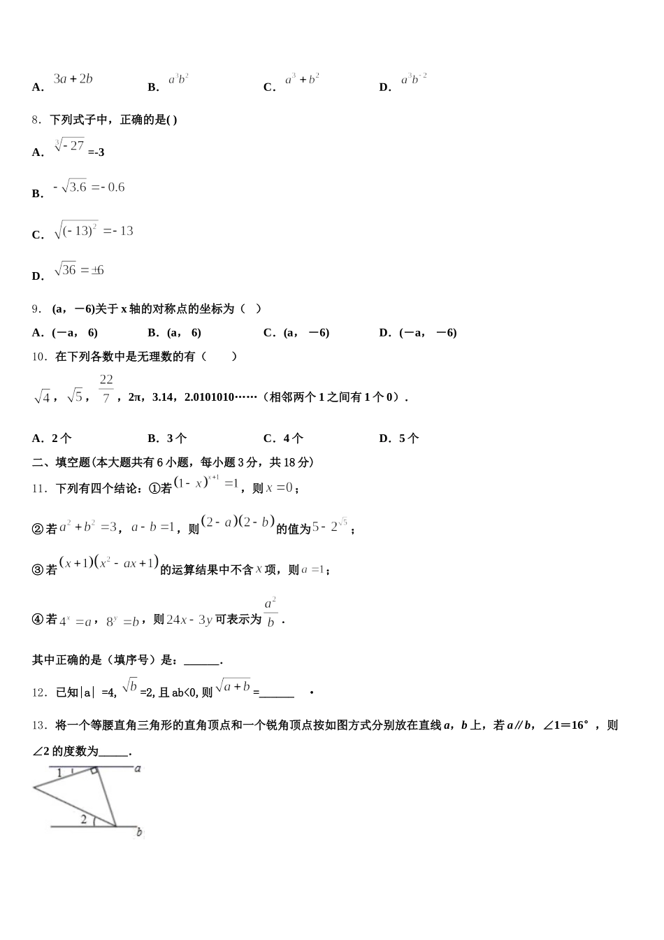 2025届新疆兵团八师一四三团一中学七年级数学第二学期期末教学质量检测试题含解析_第2页