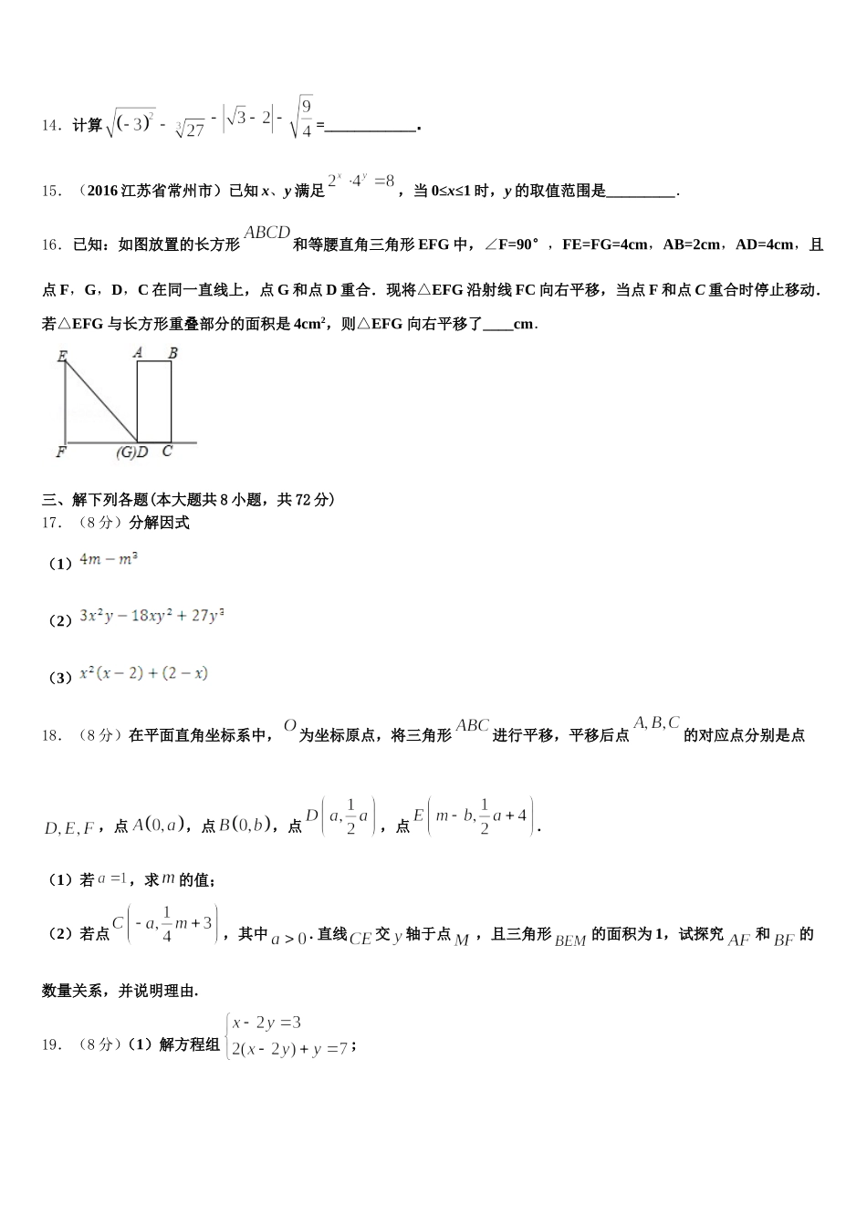 2025届新疆兵团八师一四三团一中学七年级数学第二学期期末教学质量检测试题含解析_第3页