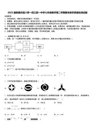 2025届新疆兵团八师一四三团一中学七年级数学第二学期期末教学质量检测试题含解析