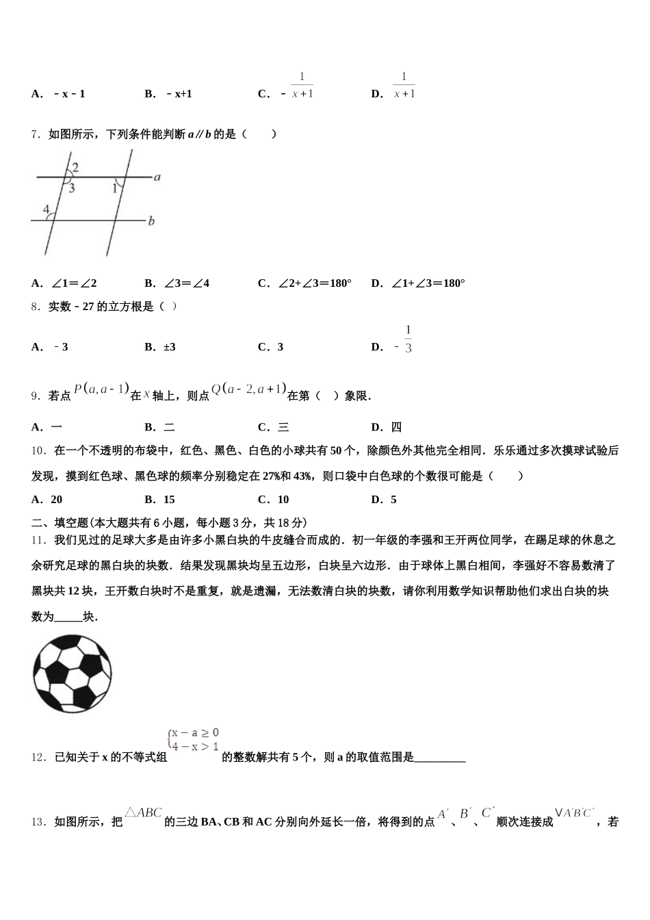 新疆生产建设兵团2025年数学七下期末质量检测模拟试题含解析_第2页