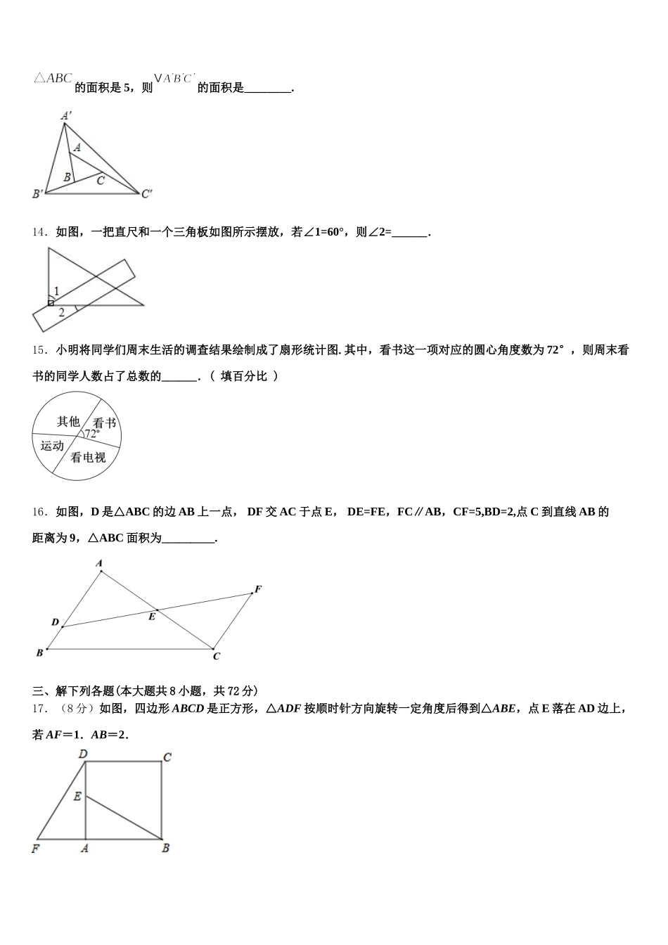 新疆生产建设兵团2025年数学七下期末质量检测模拟试题含解析_第3页