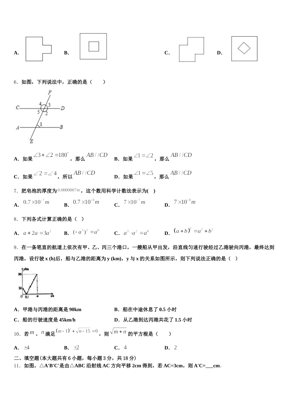 2025届新疆维吾尔自治区喀什第二中学数学七年级第二学期期末经典试题含解析_第2页