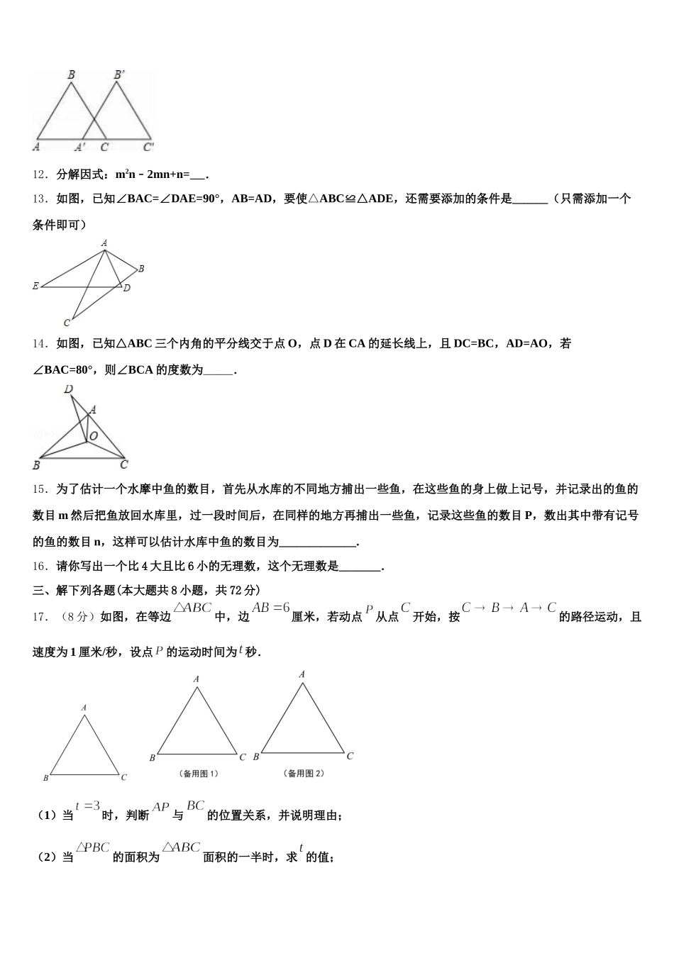 2025届新疆维吾尔自治区喀什第二中学数学七年级第二学期期末经典试题含解析_第3页