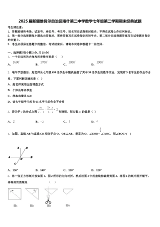 2025届新疆维吾尔自治区喀什第二中学数学七年级第二学期期末经典试题含解析