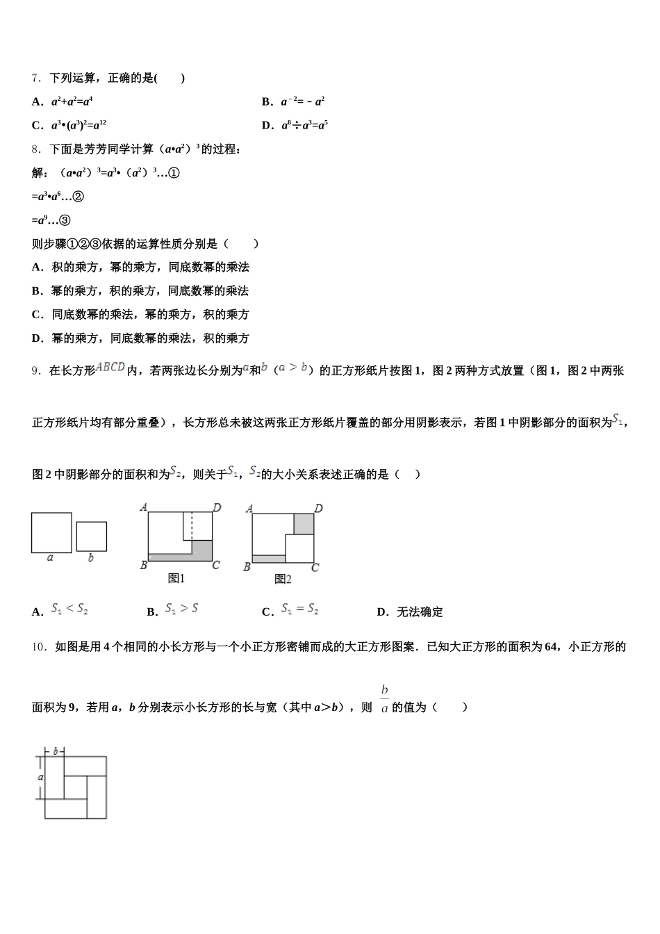 2025年新疆乌鲁木齐市高新区（新市区）数学七年级第二学期期末达标测试试题含解析_第2页