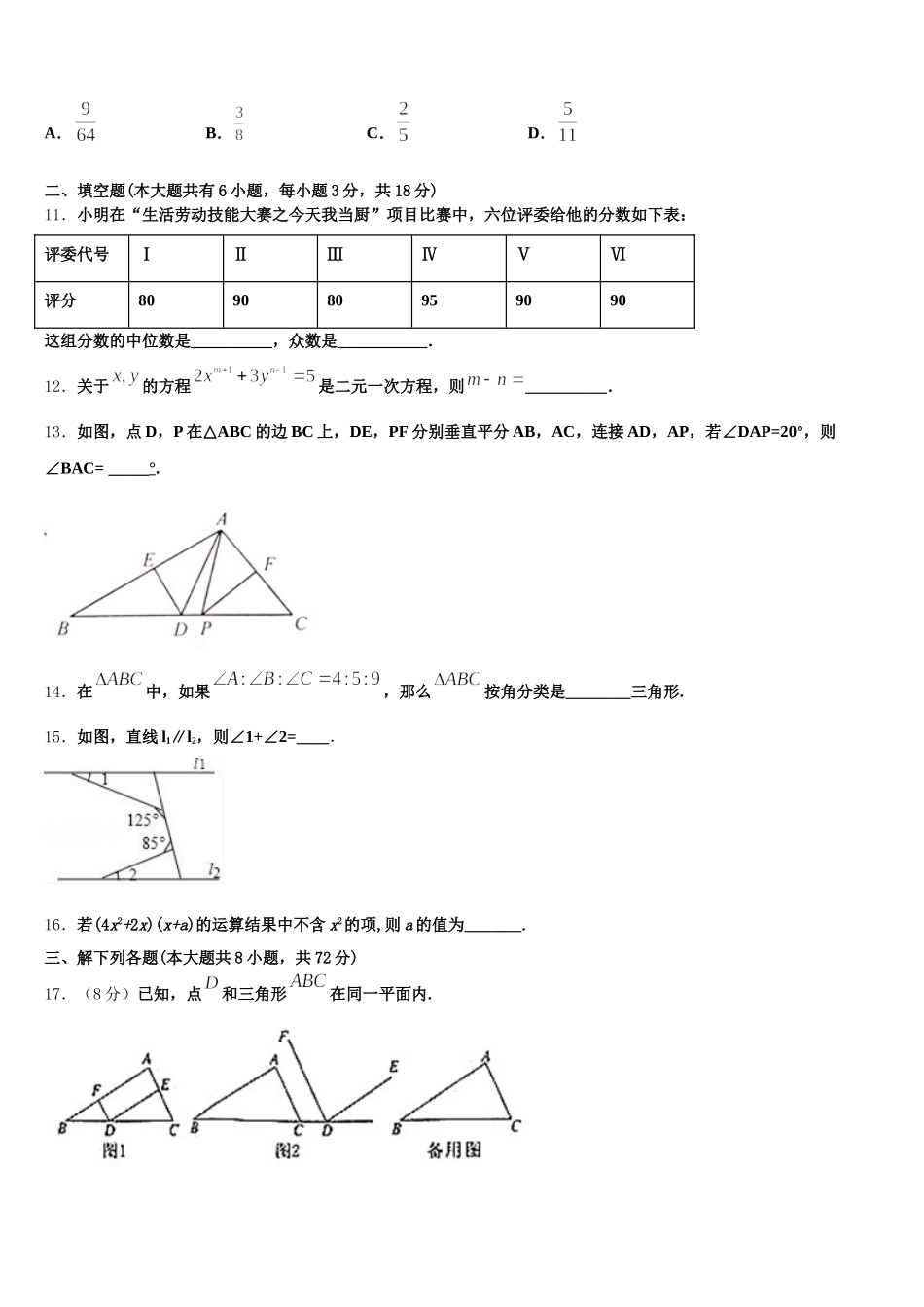 2025年新疆乌鲁木齐市高新区（新市区）数学七年级第二学期期末达标测试试题含解析_第3页